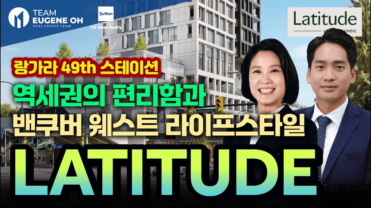 🏙️ LATITUDE - 역세권의 편리함과 랑가라 지역의 아름다움이 함께 하는 라티투드!