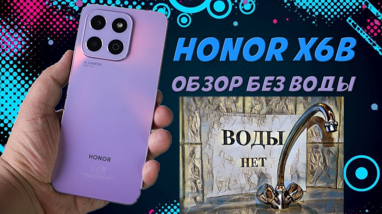 Honor X6b - Обзор без воды