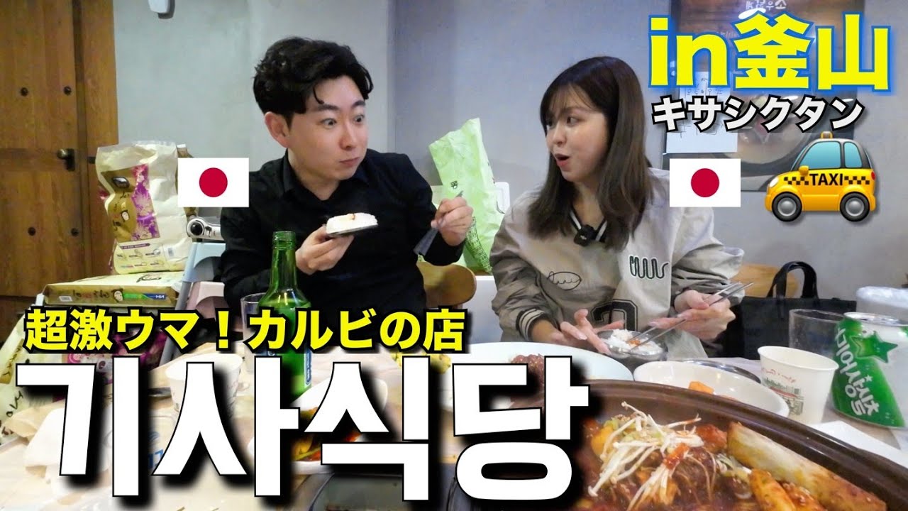 【釜山グルメ】もっと早く出会いたかった..!超激ウマ食堂を発見しちゃいました..!