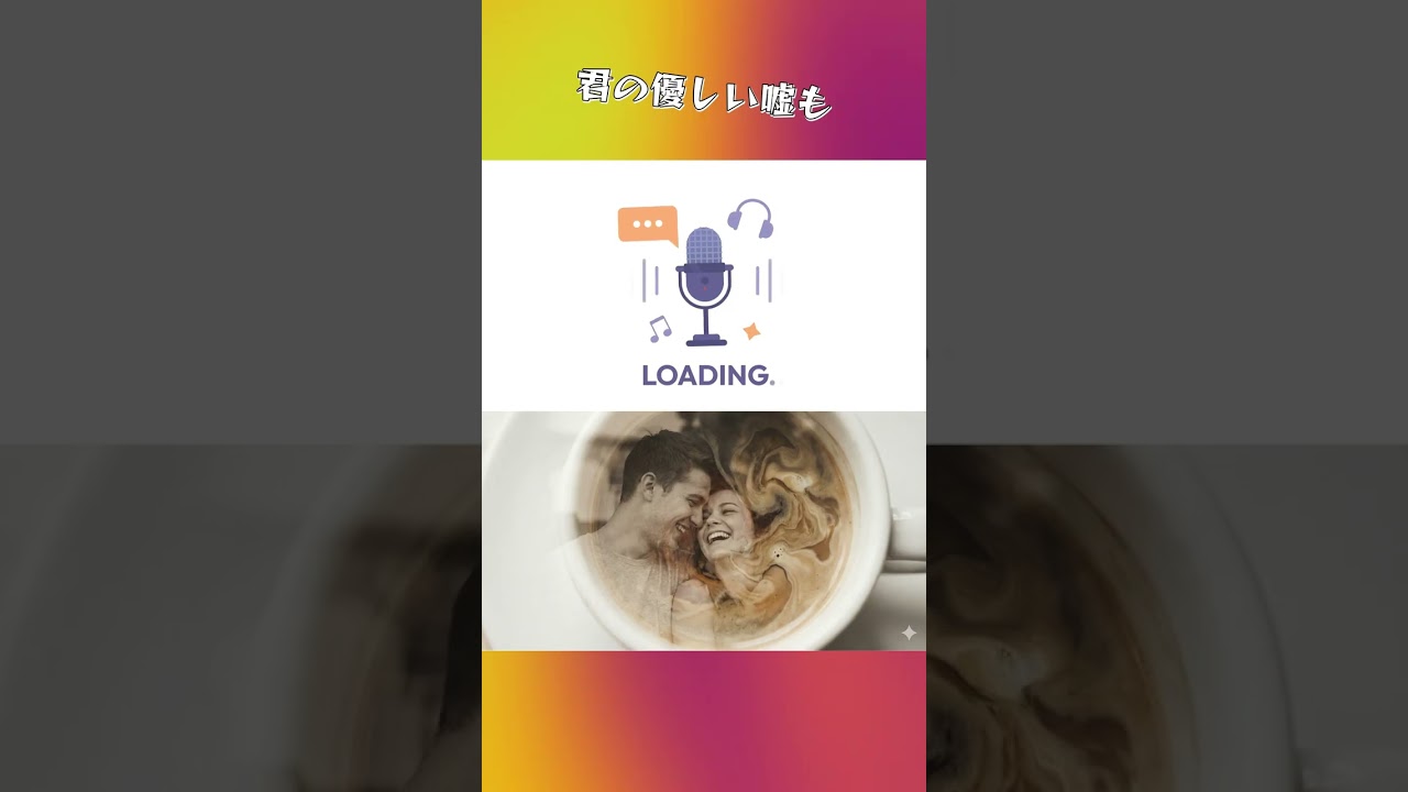 溶けていく、私たちのセーシュン生活
