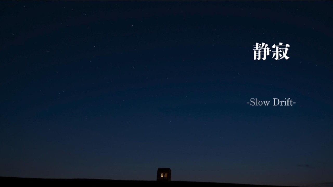静寂 – Slow Drift – | Minimal Night Ambient (1 Hour / No Beat)