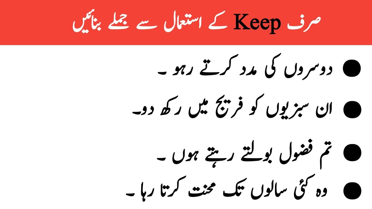 Different Use of Keep | Use of Keep in spoken English| Advance English structure with sentences 