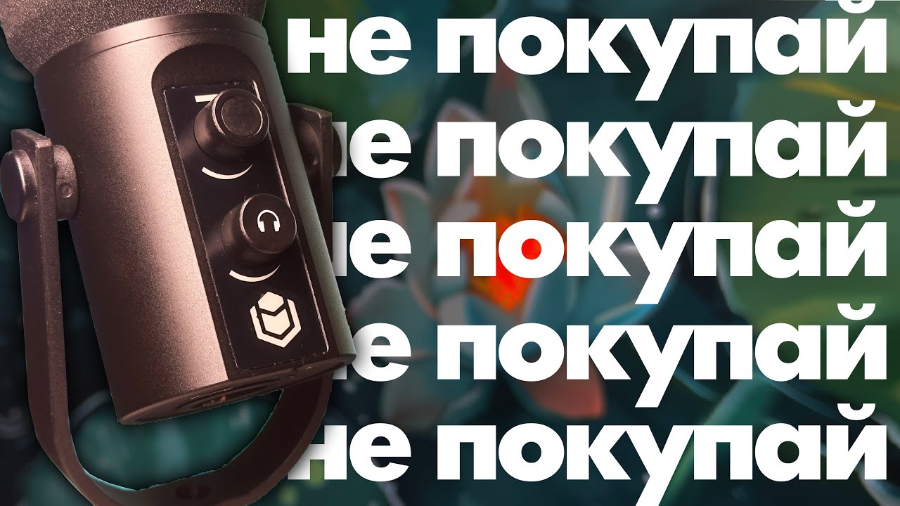 МИКРОФОН, который ОЧЕНЬ разочаровал😡 - io Mike
