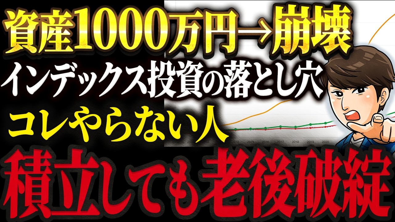 【2026年新NISA】今のインデックス投資で起こる危険性と「今後オルカンやS&P500はどうなるのか？」について徹底解説