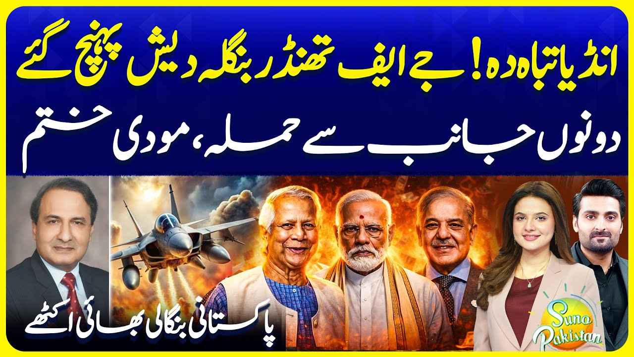 Bangladesh Chooses Pakistan’s JF-17 | Major Setback for Indian Air Force | Khalid Chisti