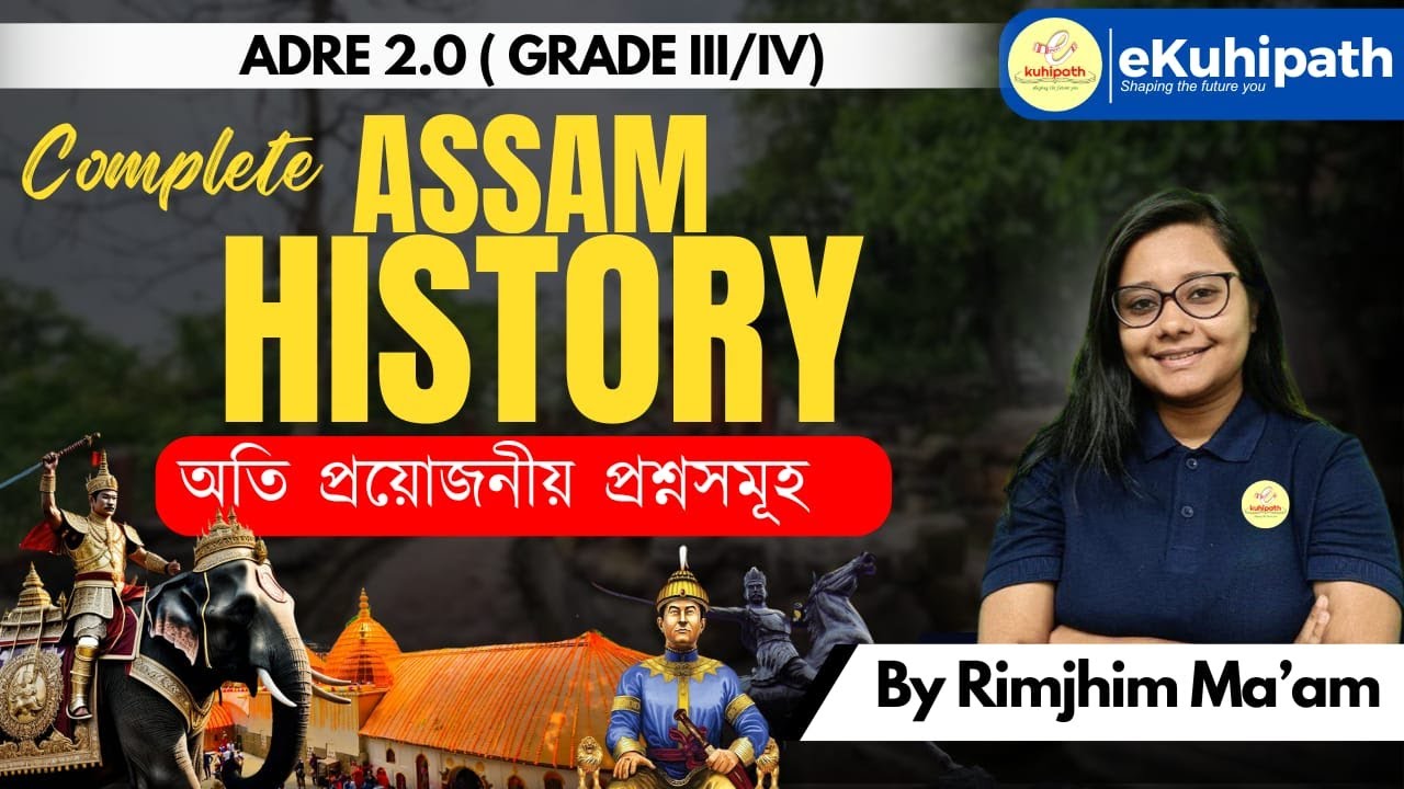 Complete Assam History / অতি প্ৰয়োজনীয় প্ৰশ্নসমূহ ||ADRE 2.0 / Grade 3 & 4 #assamdirectrecruitment