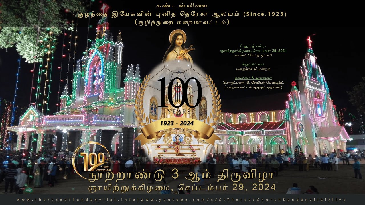 2024 - நூற்றாண்டுப் பெருவிழாவின் 3 ஆம் திருவிழா திருப்பலி | 3rd Day Festival Holy Mass | 29.09.2024