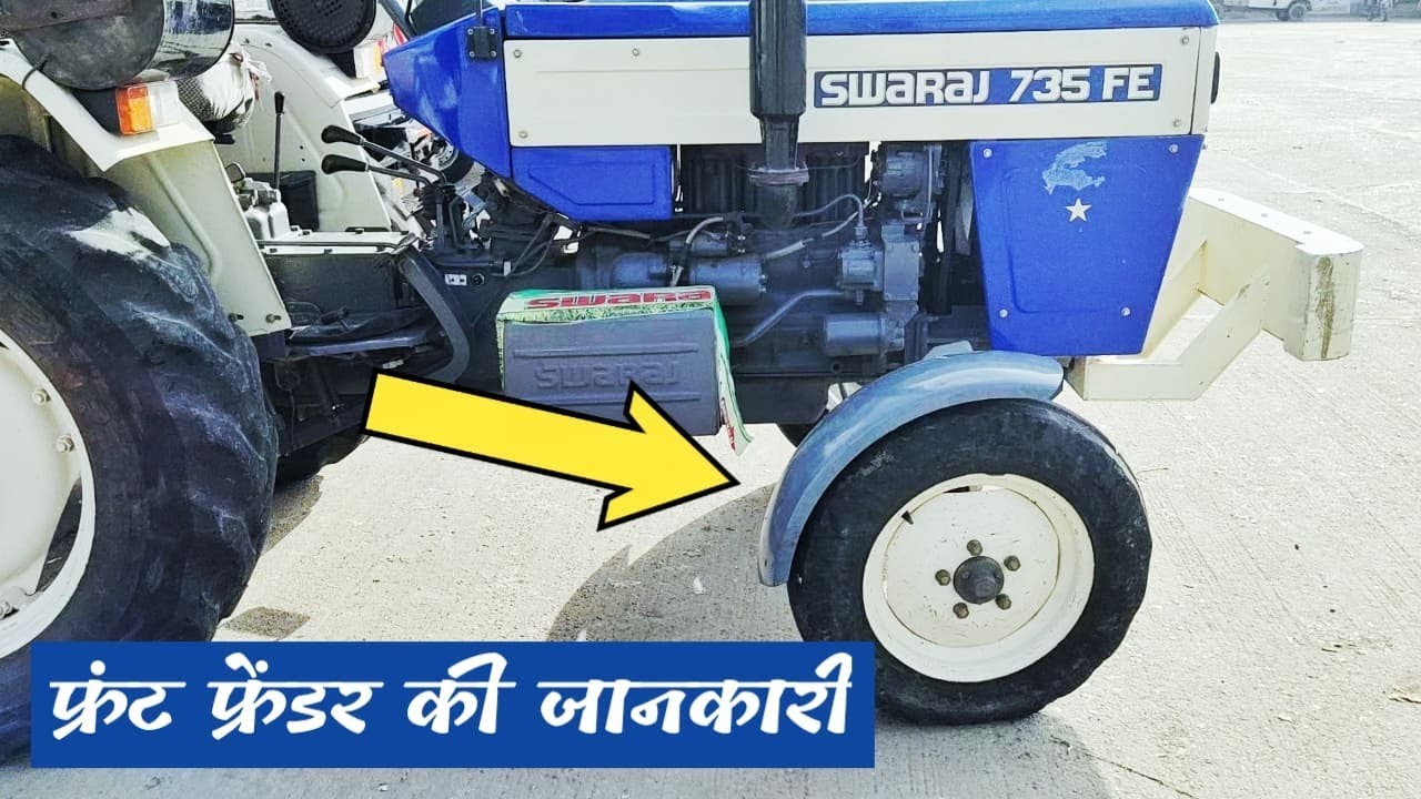 ट्रैक्टर फ्रेंट फेंडर मडगार्ड की जानकारी Tractors Front Fender Mud Guard