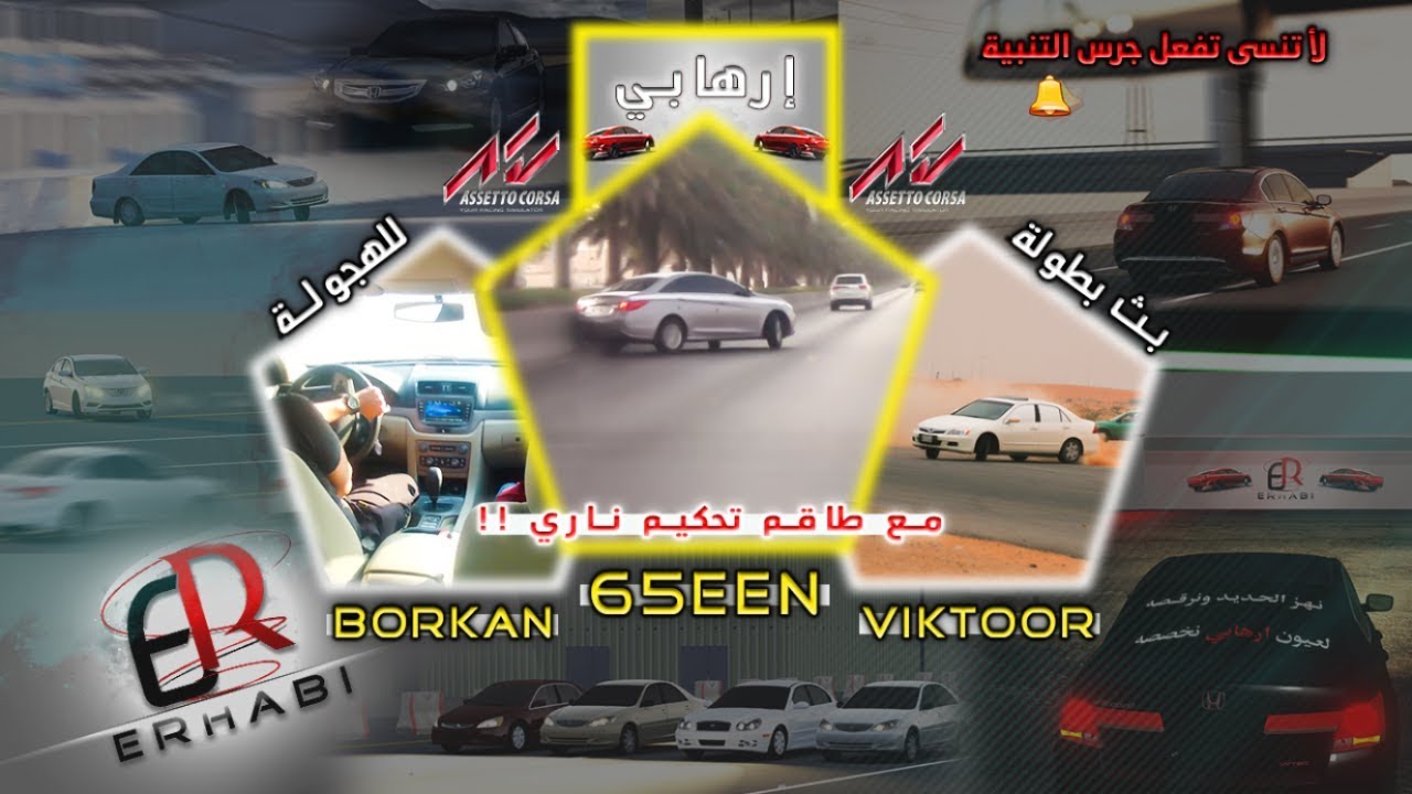 أول بطوله في عالم الهجوله | المجموعة الأولى 50 مشارك Assetto Corsa (بث مباشر)