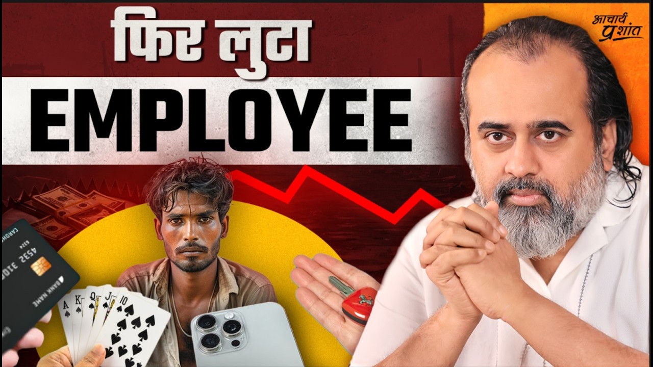 अमीरों की अमीरी बढ़ी, गरीबों की गरीबी बढ़ी, और हमने बजाई ताली || आचार्य प्रशांत (2024)