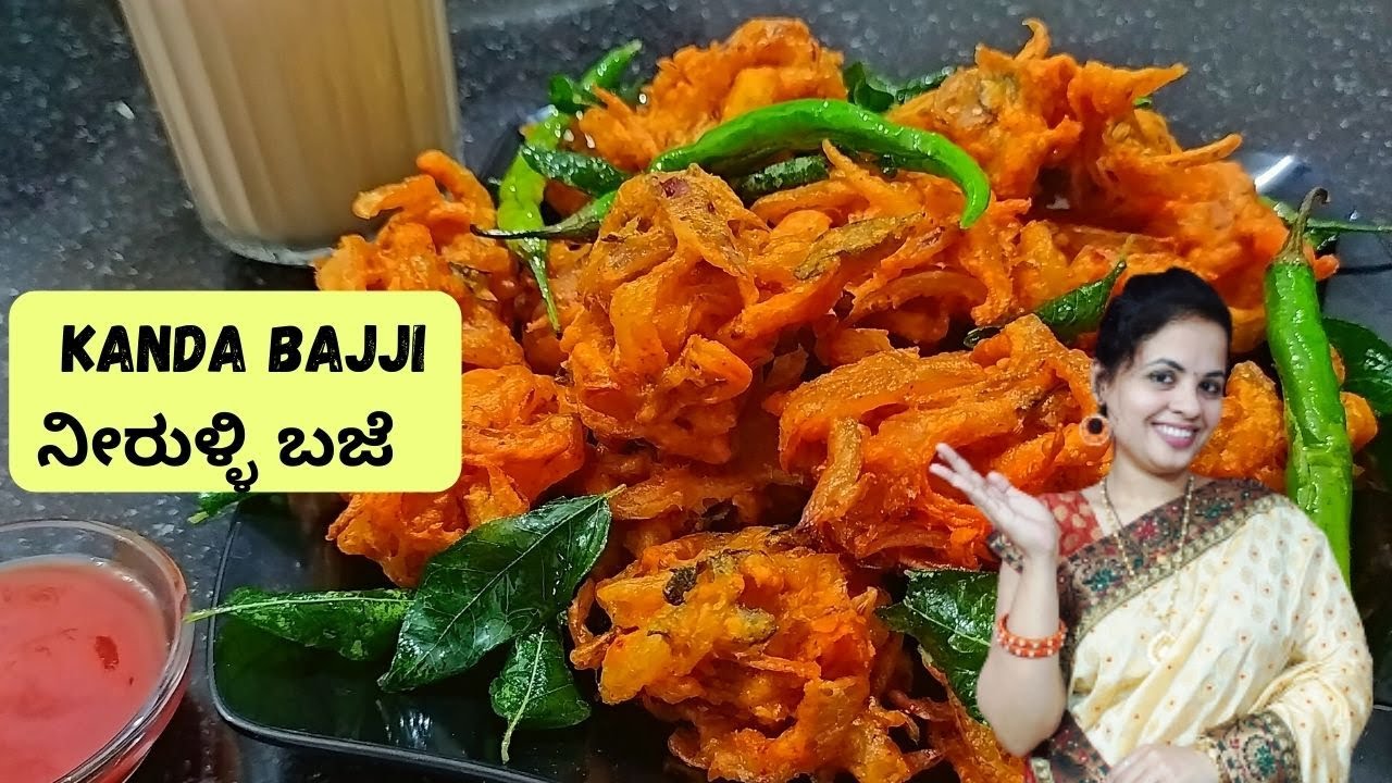 Kanda Bhaji , ನೀರುಳ್ಳಿ ಬಜೆ , Neerulli baje , Onion pakoda recipe, Eerulli bajji , onion bajji recipe