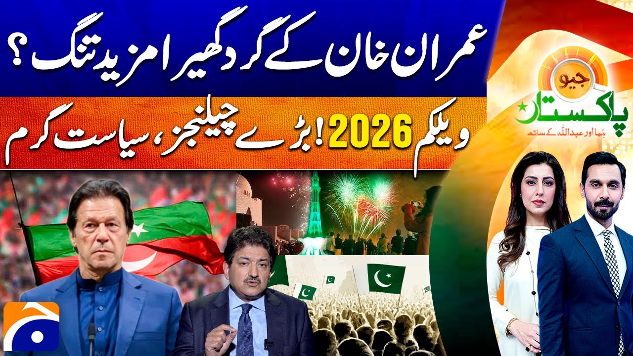 Imran Khan in BIG Danger? - Happy New Year 2026 - Political Crisis | Geo Pakistan