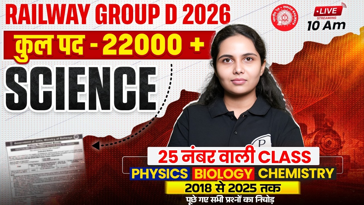 RRB Group D Science Class 2026 | RRB Groupd D Science Previous Year Questions | by Muskan Ma'am