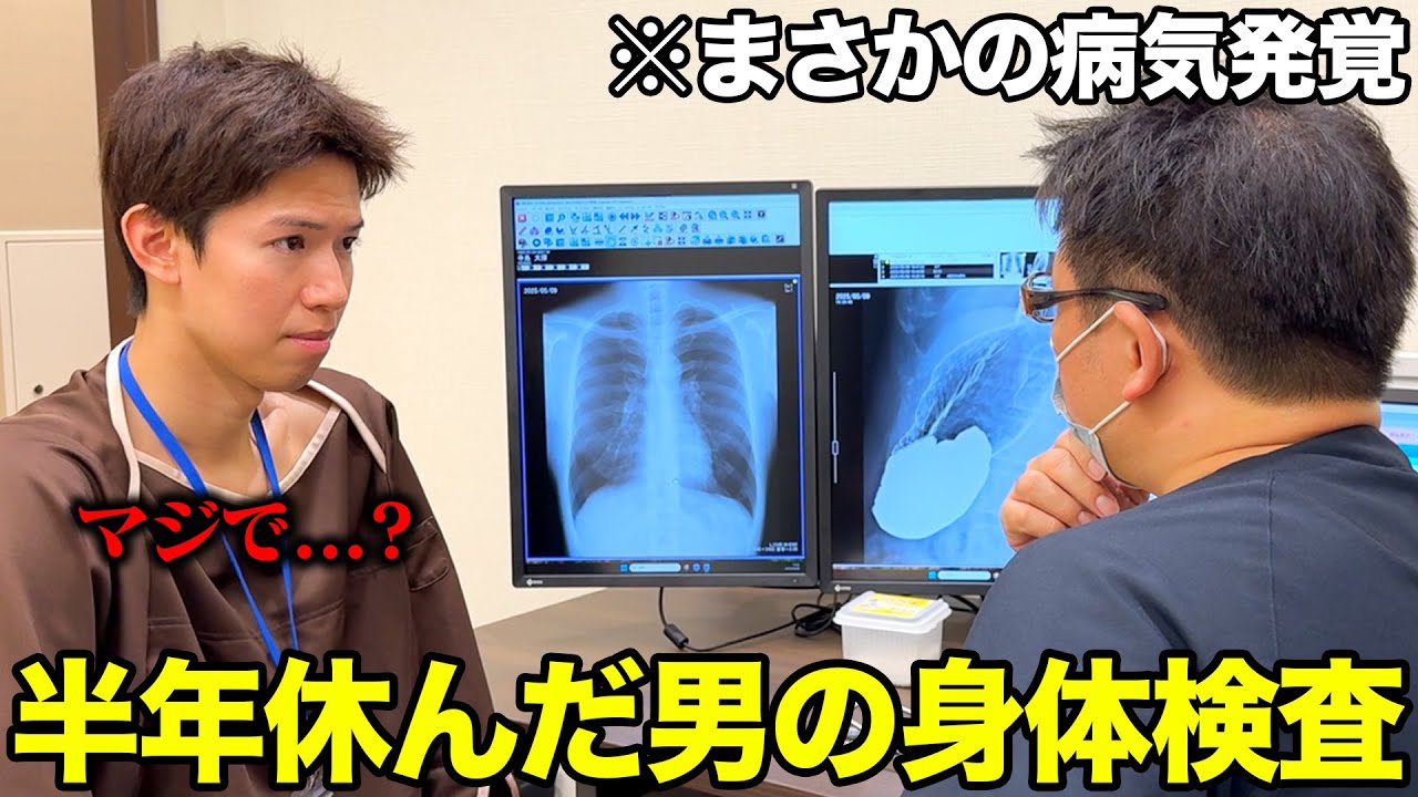今年30歳になる男のリアルな身体検査