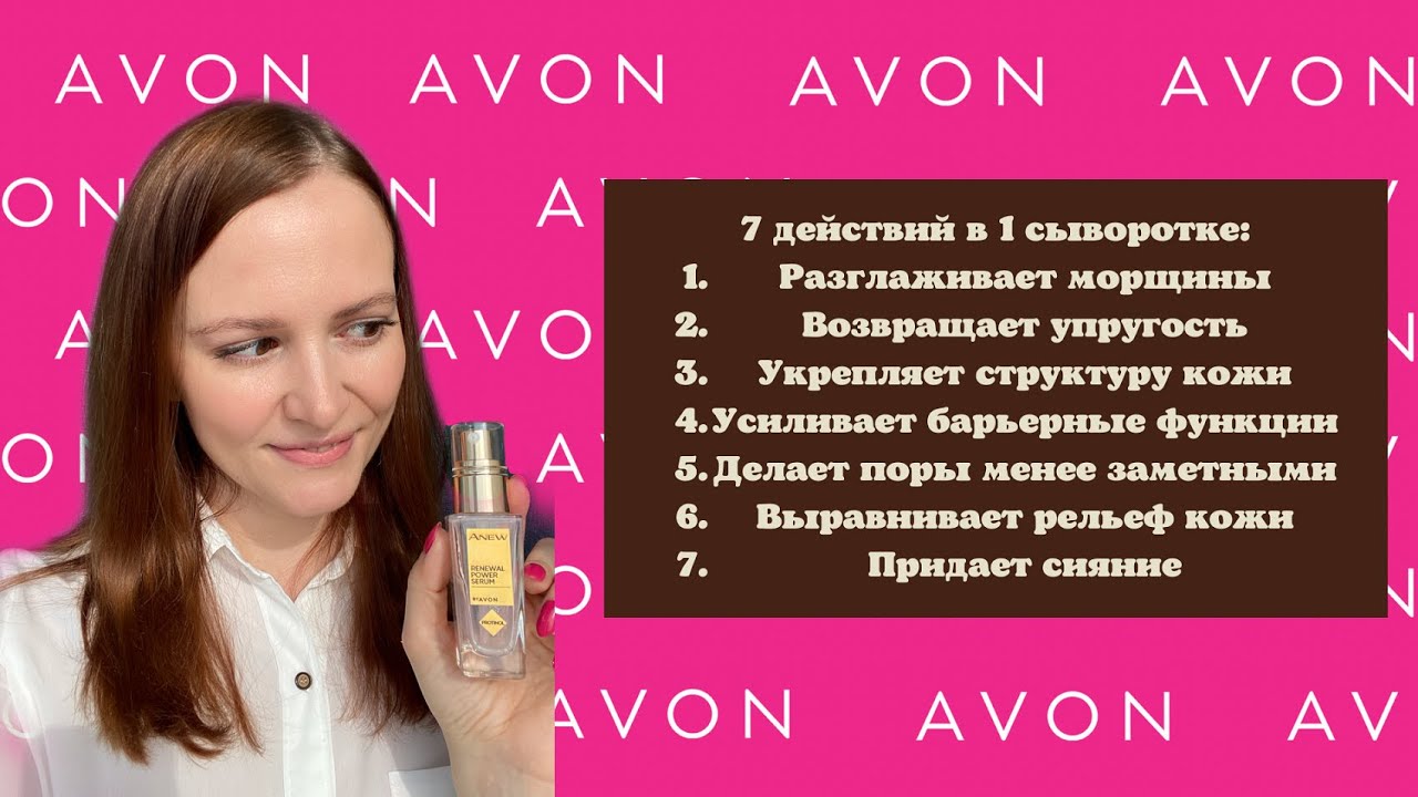 Сыворотка для лица Энергия протинола Anew Power Serum
