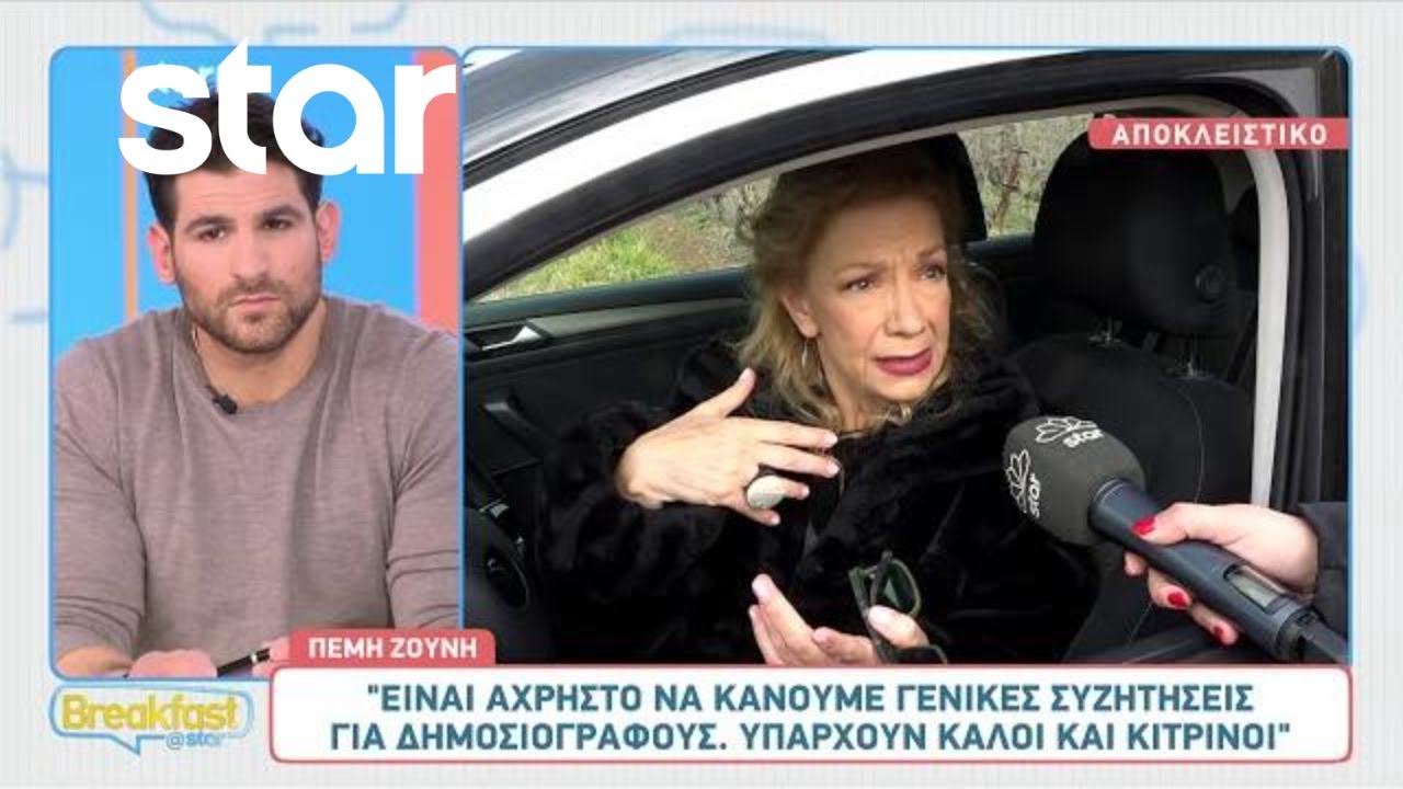 Πέμη Ζούνη: Τι λέει για τα ξεσπάσματα Νταλάρα - Βλάχου κατά των δημοσιογράφων