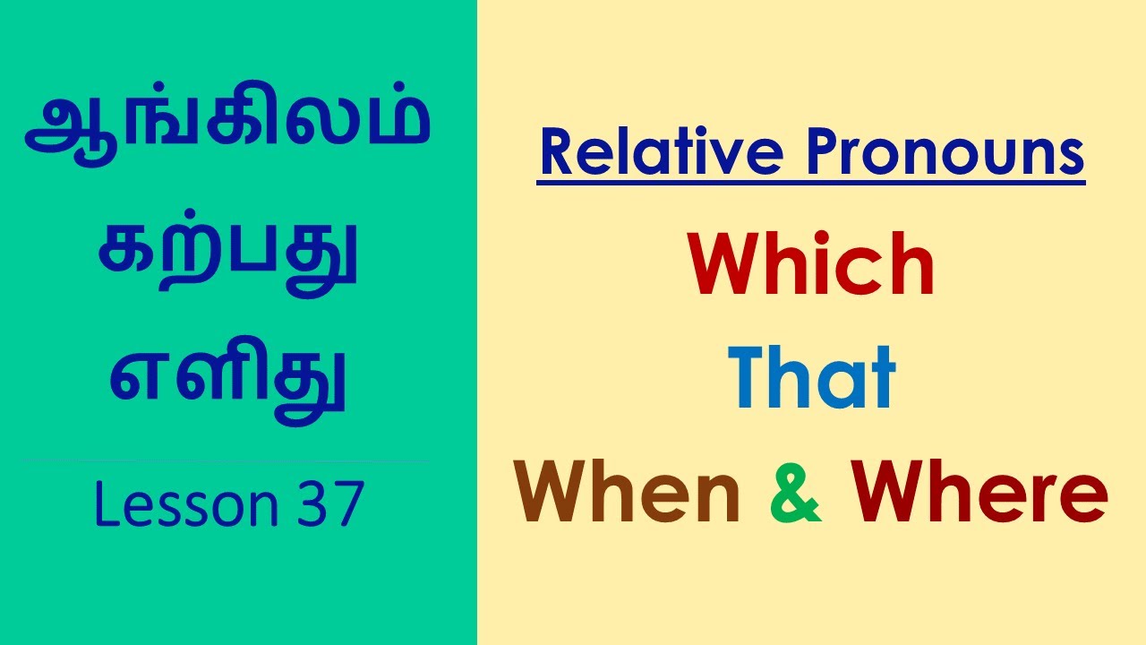 Relative Pronouns - Part 2 | WHICH,THAT,WHEN,WHERE | English Grammar | Learn English Through Tamil