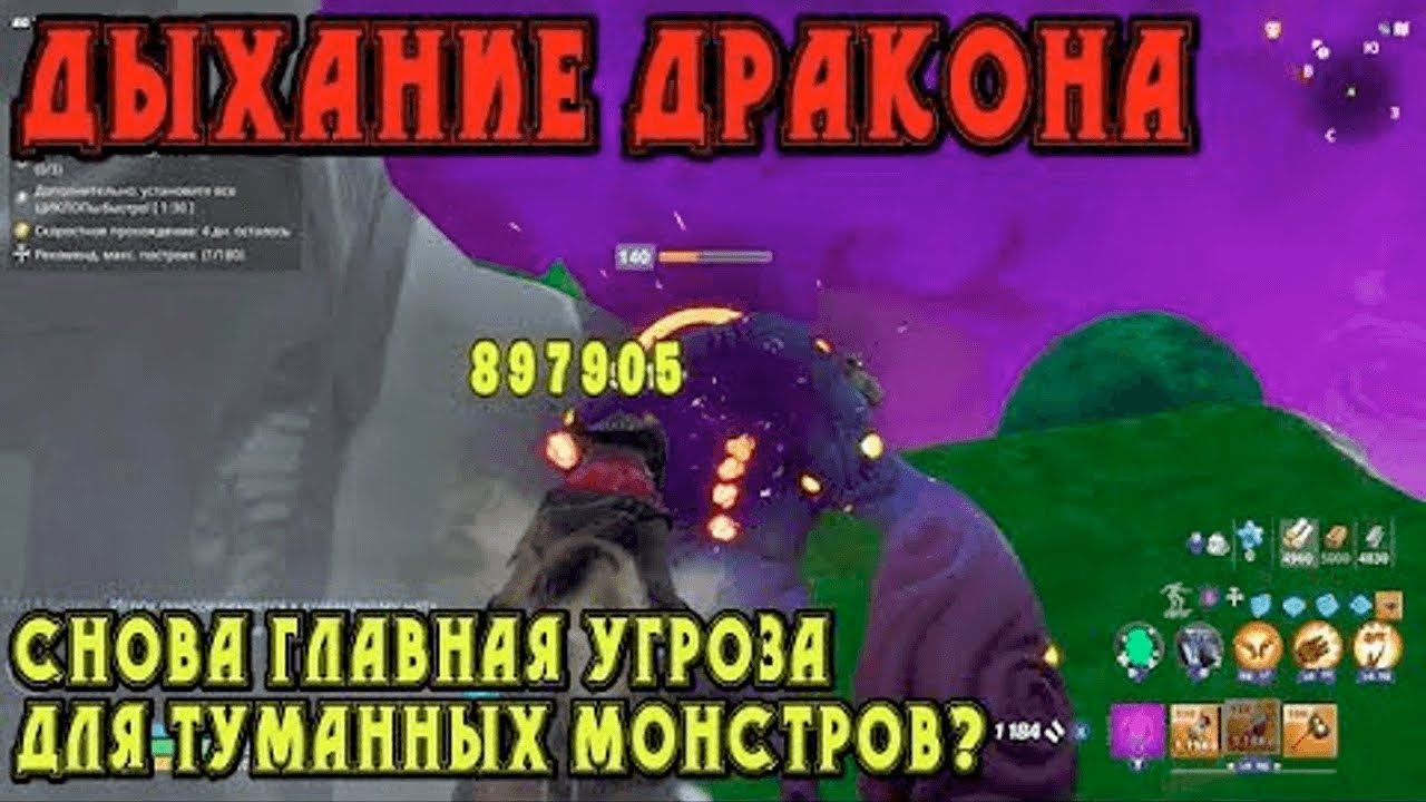 Дыхание дракона: снова главная угроза для туманных монстров в 