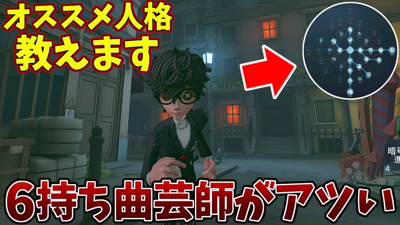 【第五人格】曲芸師が使うべきオススメ人格を伝授します。【IdentityV】