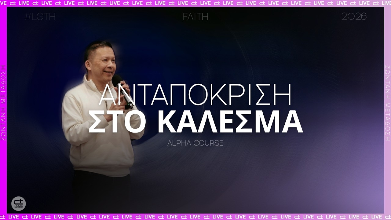 Πες ναι στο κάλεσμα του Θεού