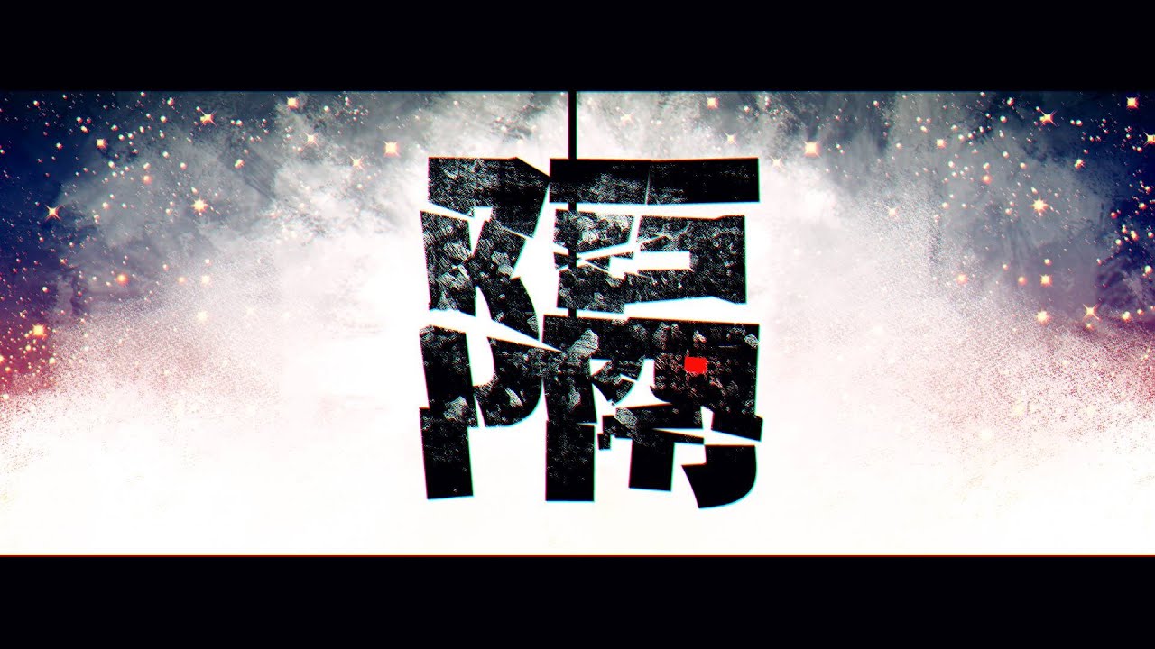 隔/音街ウナ