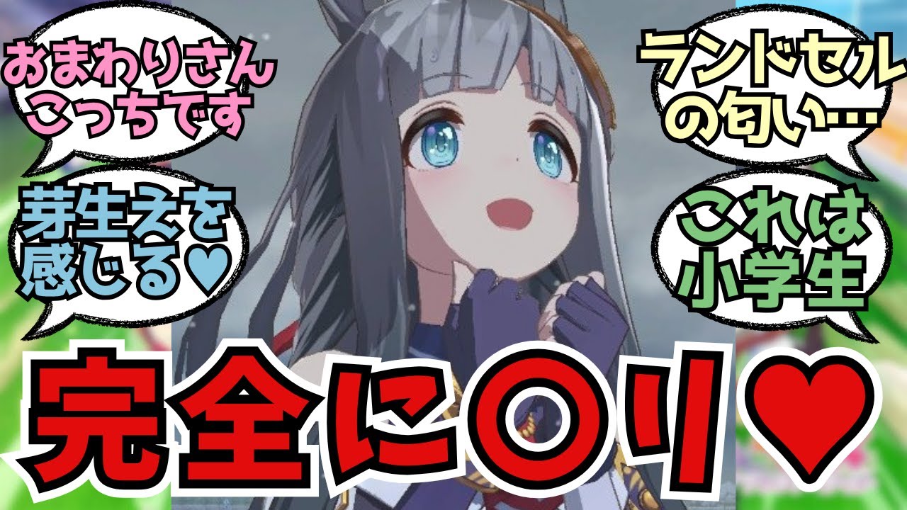 『クロノジェネシス　ふーん、幼女じゃん。』に関するみんなの反応集　まとめ【ウマ娘プリティーダービー】クロノジェネシス