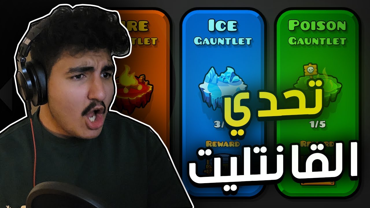 جيومتري داش 2.2 : تحدي القانتليت 😰 | GD 2.2 Gauntlet Challenge