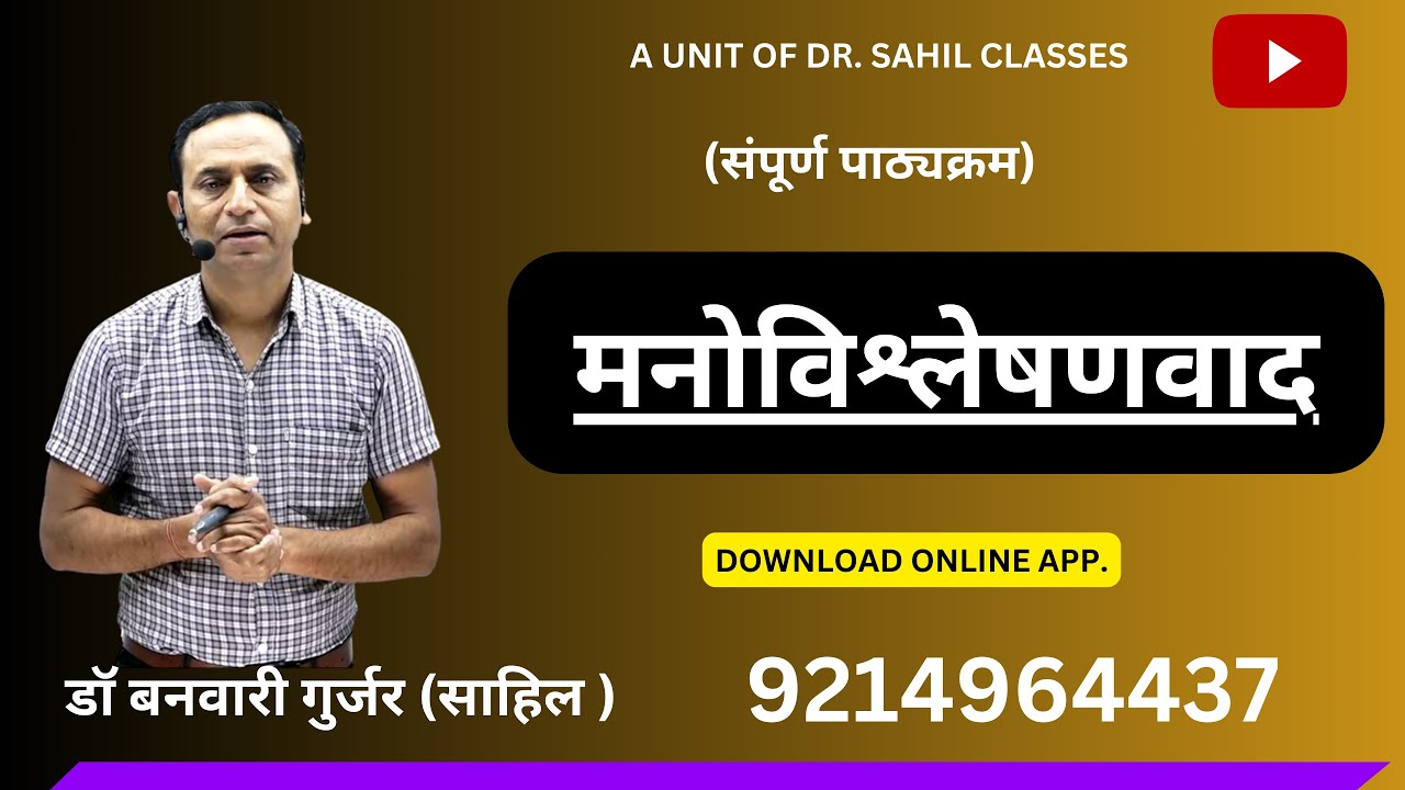 मनोविश्लेषणवाद