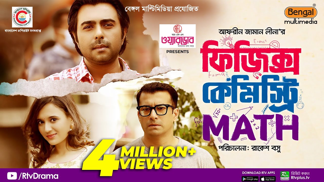 Physics, Chemistry, Math | Apurba, Sabila Nur, Rishi Kaushik | Eid New Natok 2021 | Rtv Drama