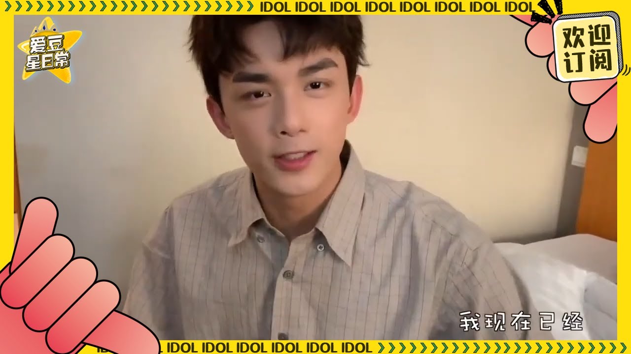 #吴磊 vlog 考古去年春晚录制时的三石弟弟 追梦路上的每一步都值得回忆 ★爱豆星日常★
