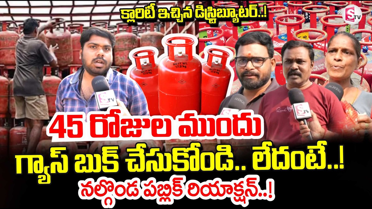 వంట గ్యాస్ లేదు… ఎలా బతుకాలి? | Gas Cylinder Shortage | Nalgonda Public Reaction | LPG Crisis