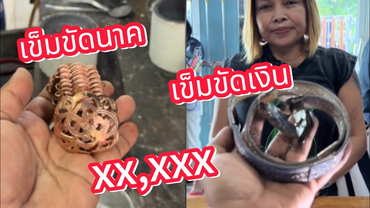 หลอมเข็มขัดนาคและเข็มขัดเงิน สองชนิดนี้หลอมแล้วราคาจะต่างกันเยอะไหม