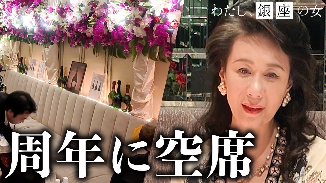 【衝撃】銀座で8年！クラブNanae周年記念イベントの2日目の裏側を大公開！