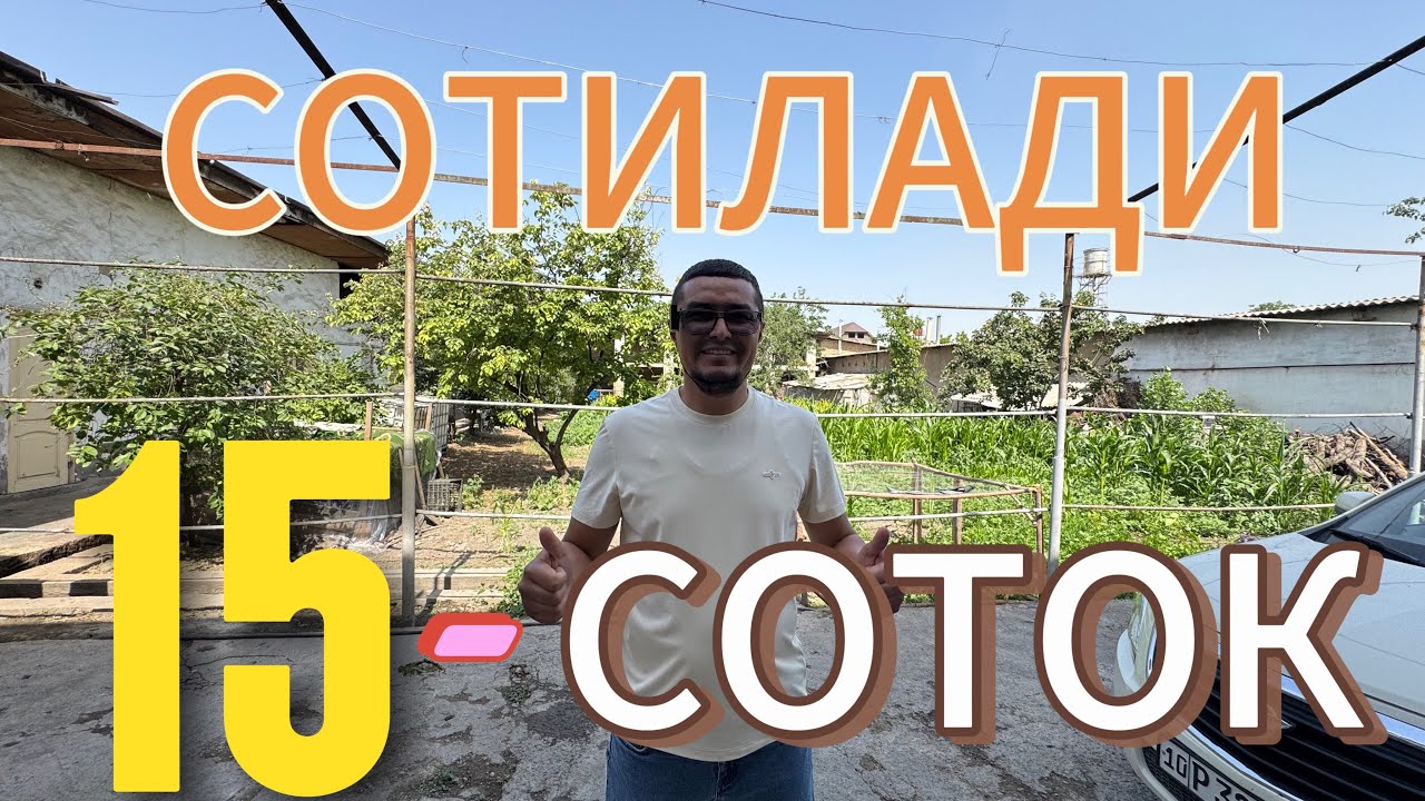МАНА ЯНА 15-СОТОКЛИ ХОВЛИ УЙ-ЖОЙ СОТУВГА КУЙИЛДИ ТЕЗДА СОТИЛАДИ.