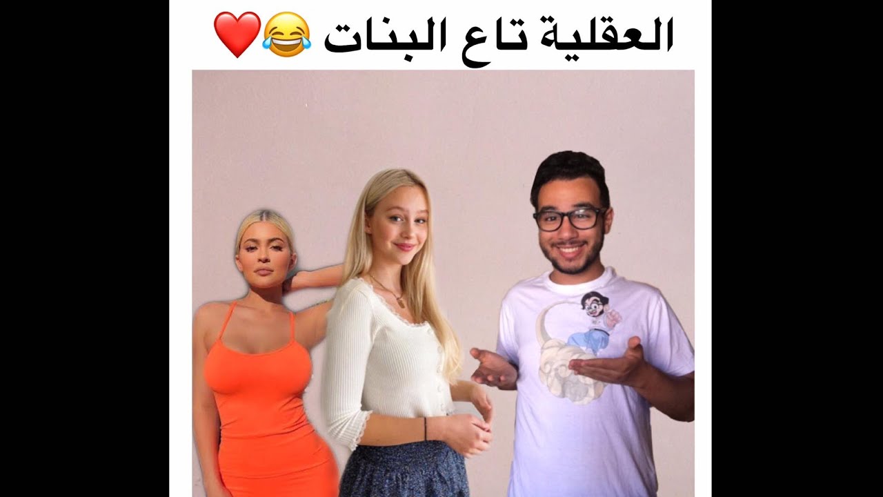 العقلية تاع البنات 2 islam bld