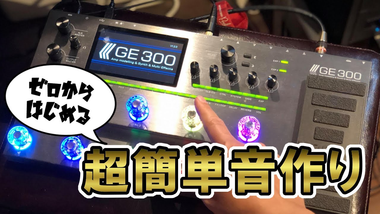 Mr.Children Everything(It's you)ギターソロの音作り【GE300】
