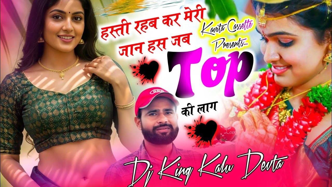 Song {3577} Dj King 👑 Kr Devta | हस्ती रब कर मेरी जान हस जब Top की लाग | Lovestory Song ~ कालू देवता