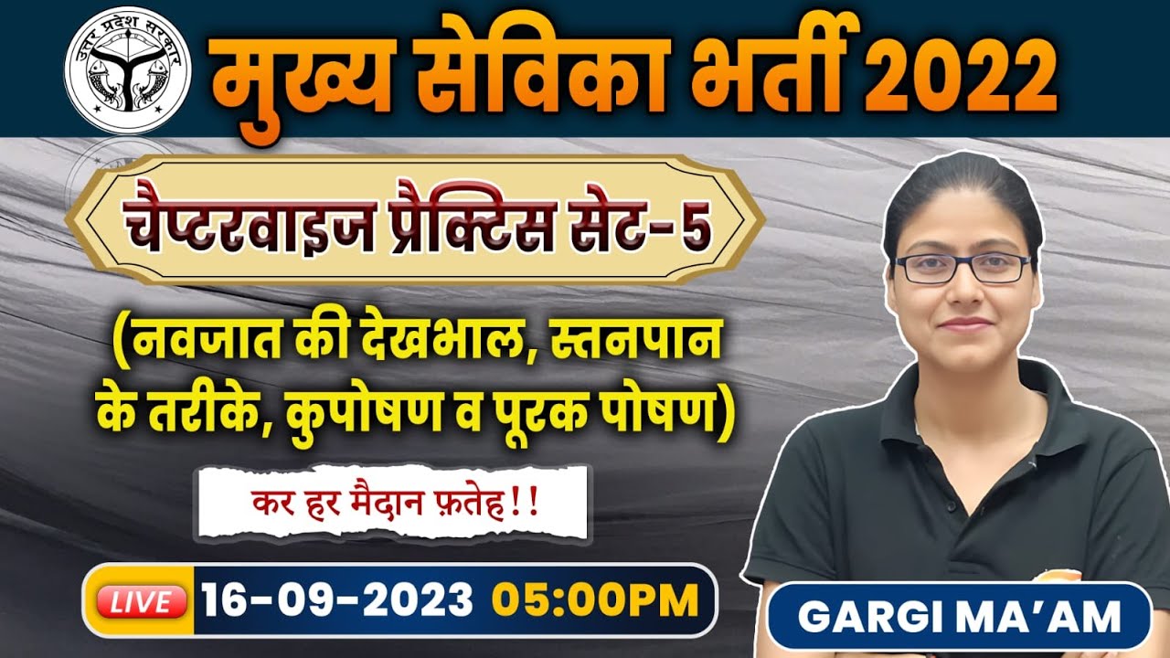 UPSSSC Mukhya Sevika Exam | Mukhya Sevika Chapter wise Practice set By Gargi Mam, Set -5