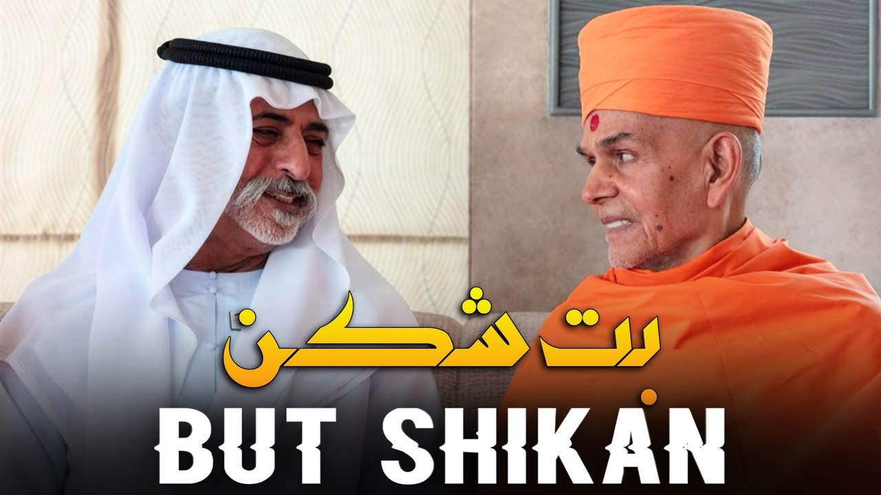 But Shikan Khush Hai | بت شکن | But Shikan Poetry | Zia Mohiyuddin Voice | Sword of Haq