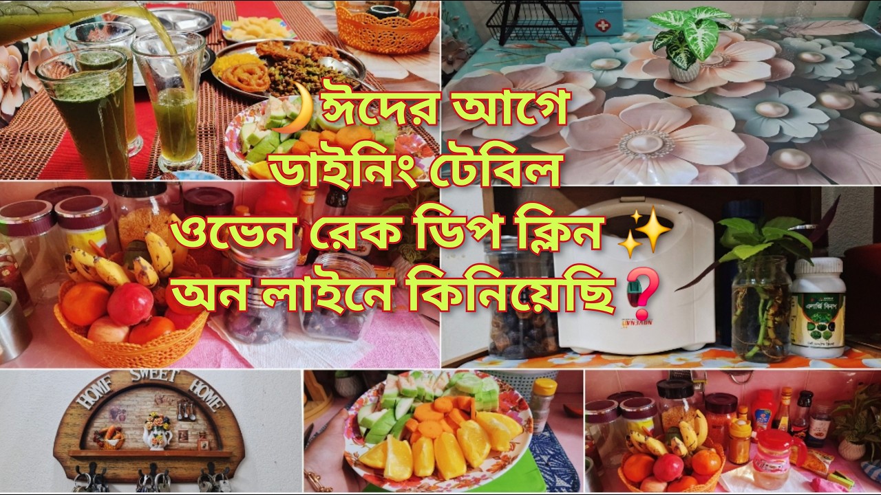 🌙ঈদের আগে ডাইনিং টেবিল ওভেন রেক ডিপ ক্লিন করে গুছিয়ে নিলাম ✨ অনলাইন থেকে কি নিয়েছি 🛍️Kitchentips
