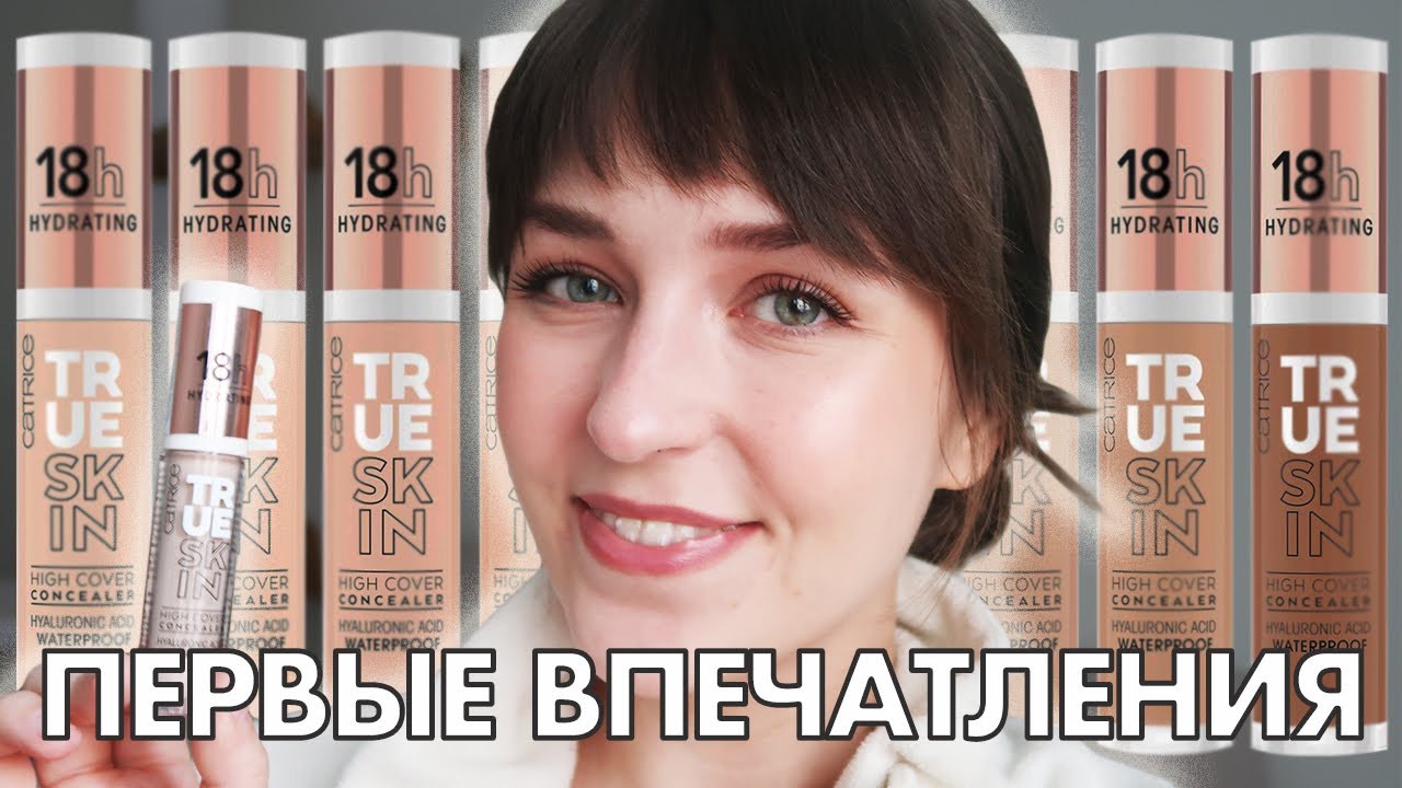 Консилер CATRICE TRUE SKIN | Первые впечатления
