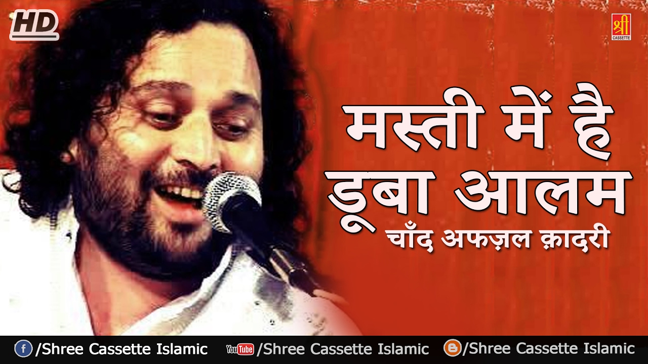 Masti Mai Hai Dooba Alam | Chand Afzal Qadri | Sabir Pak New Qawwali Video 