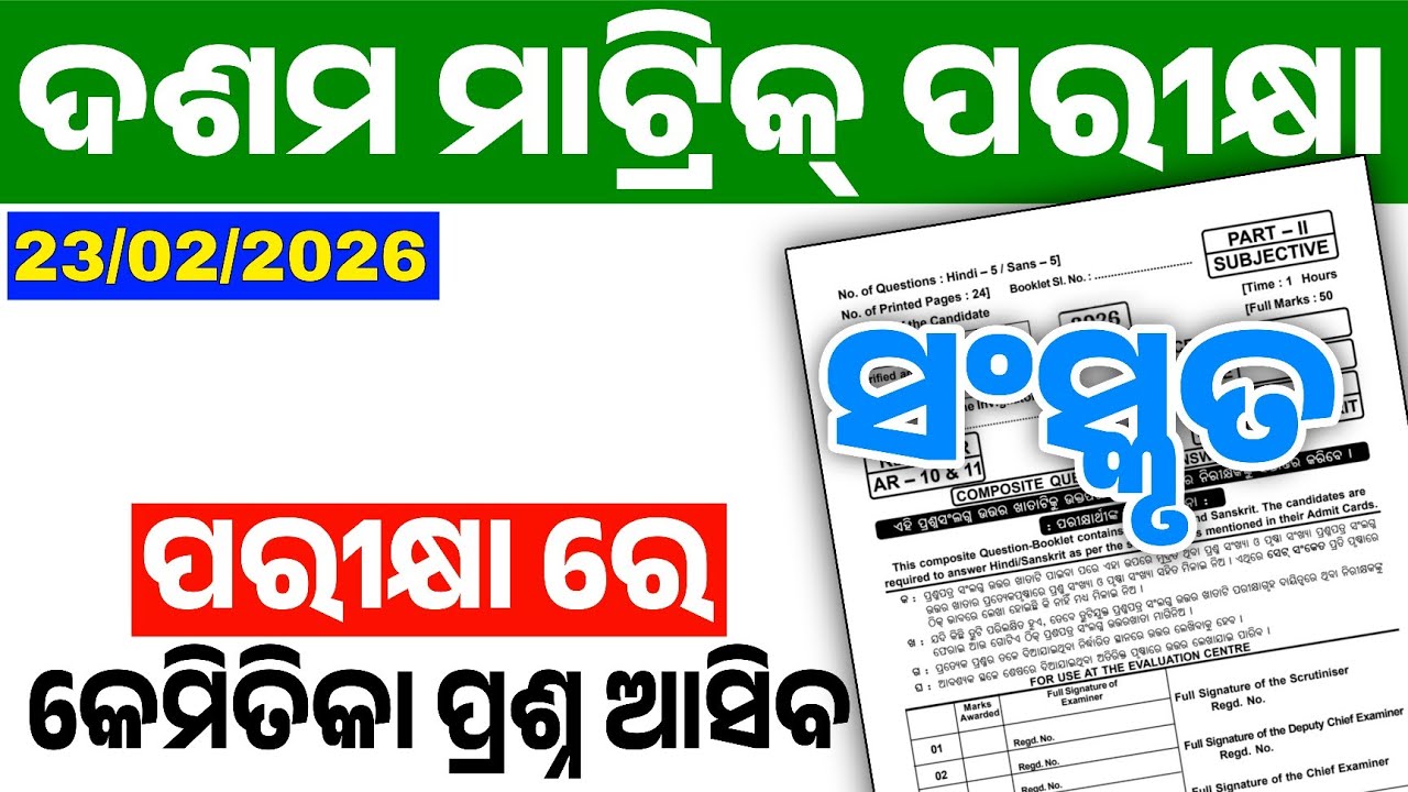 10th Class Sanskrit Master Plan 2026 Board Exam | Score 95% in Matric Board Exam Sanskrit |