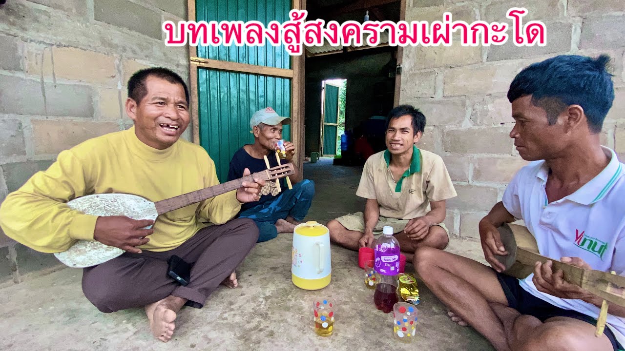 ฝากเสียงดนตรีกับเสียงเพลงเผ่ากาโด เมื่อ 50 ปีก่อน￼