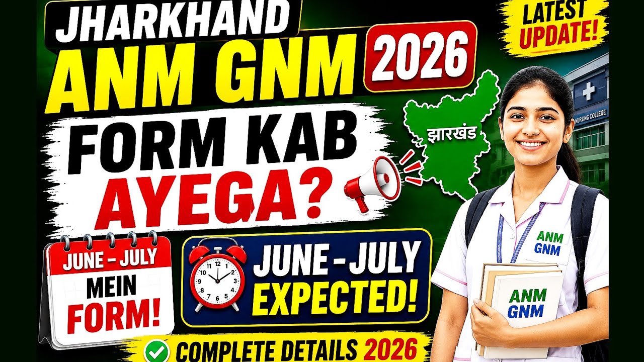 📢 Jharkhand GNM Nursing 2026 Form Kab Aayega? | Official Update & Expected Date | JCECEB GNM 2026