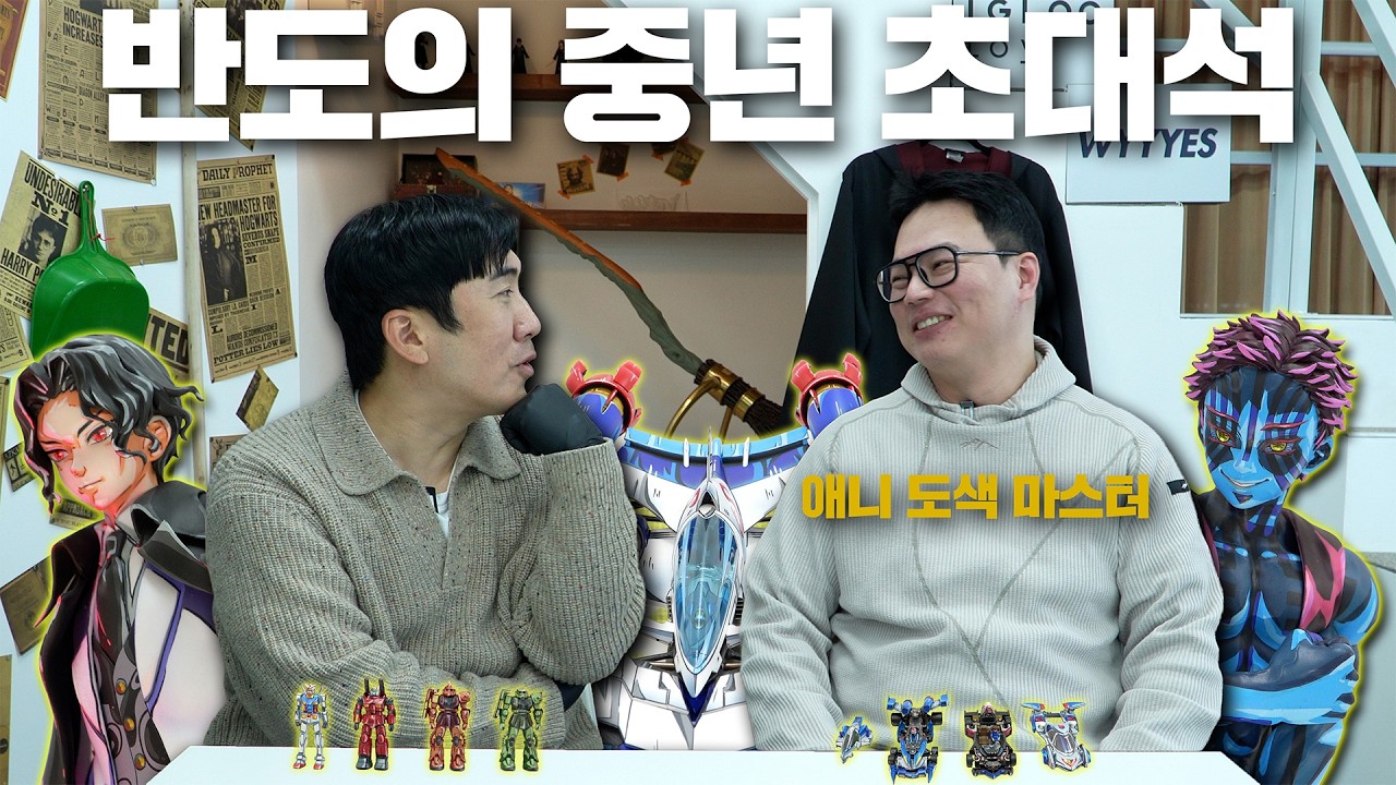 수천만원을 줘도 안팝니다!  전세계유일 하이스팩 사포 애니도색 풀소유! #1 (with. 반도의 중년) [게스트방문]