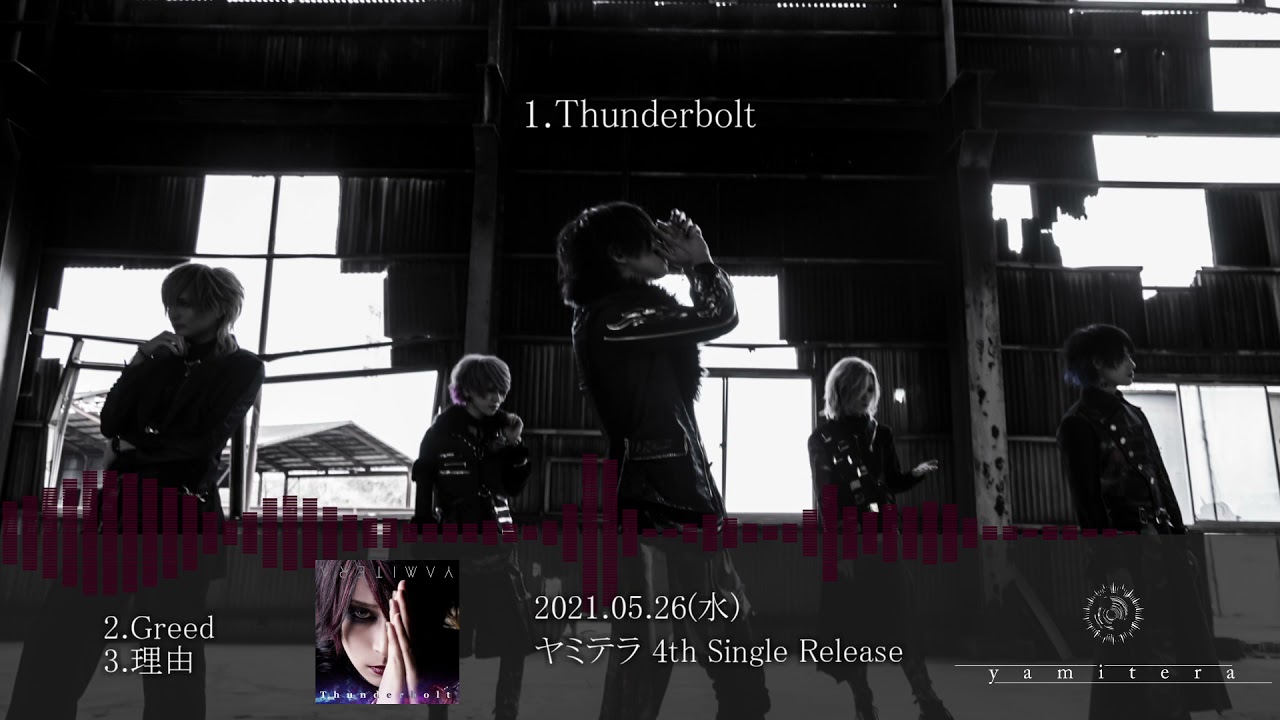ヤミテラ4th single「Thunderbolt」Trailer