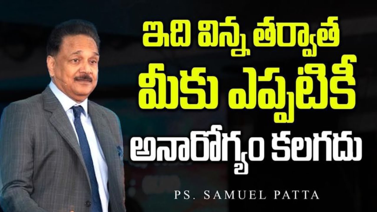 ఇది విన్న తర్వాత మీకు ఎప్పటికీ అనారోగ్యం కలగదు | You will never fall Sick after Listening to this
