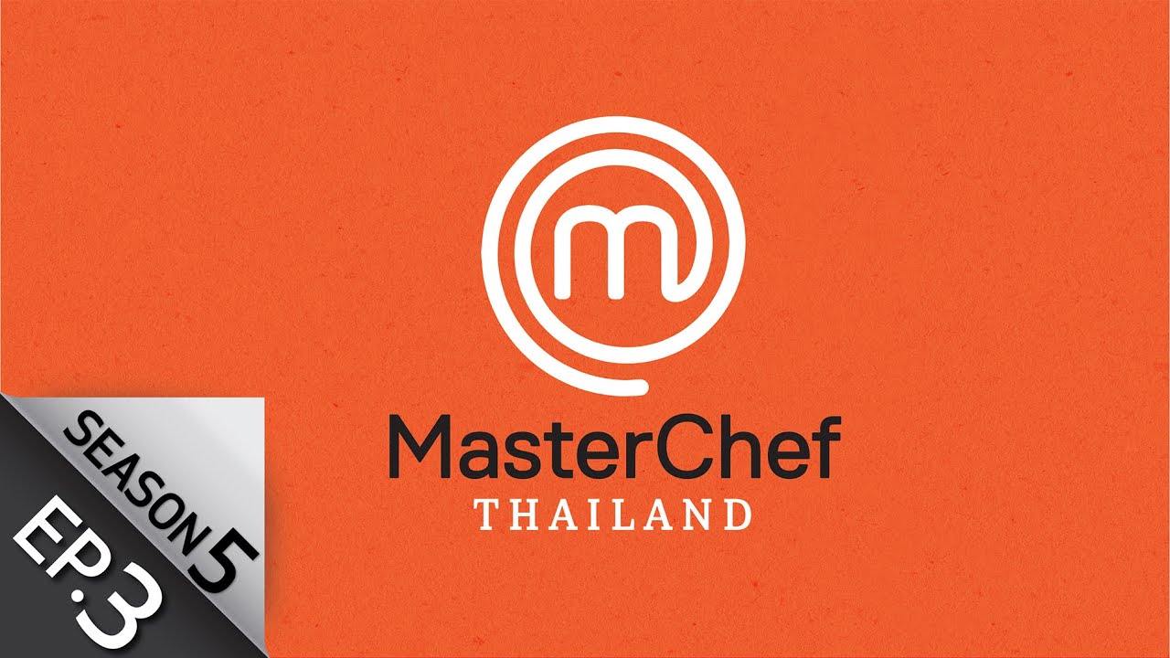 [Full Episode] MasterChef Thailand มาสเตอร์เชฟประเทศไทย Season 5 EP.3