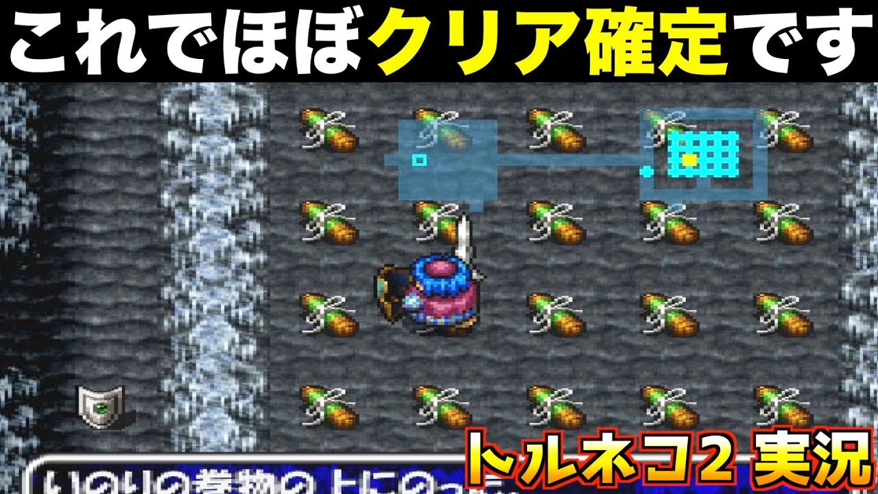 もっと不思議、遂にここまできました【トルネコ2 実況024】